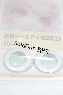 画像2: 22mm/アニメアイ/ドール用　アイ A-26-04-29-060-NY-ZA