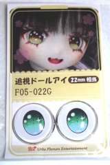 22mm/アニメアイ/ドール用　アイ A-26-04-29-039-NY-ZA