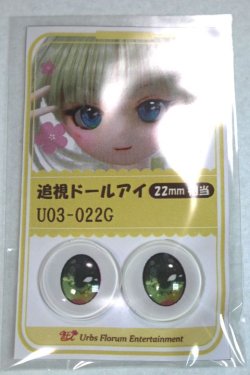 画像1: 22mm/アニメアイ/ドール用　アイ A-26-04-29-051-NY-ZA