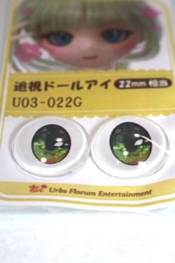 画像2: 22mm/アニメアイ/ドール用　アイ A-26-04-29-051-NY-ZA