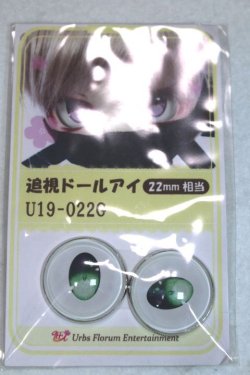 画像1: 22mm/アニメアイ/ドール用　アイ A-26-04-29-043-NY-ZA