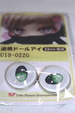 画像2: 22mm/アニメアイ/ドール用　アイ A-26-04-29-043-NY-ZA