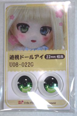 画像1: 22mm/アニメアイ/ドール用　アイ A-26-04-29-044-NY-ZA