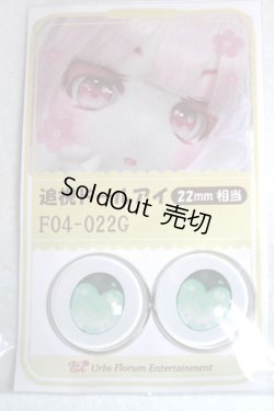 画像1: 22mm/アニメアイ/ドール用　アイ A-26-04-29-040-NY-ZA
