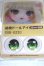 画像2: 22mm/アニメアイ/ドール用　アイ A-26-04-29-049-NY-ZA (2)