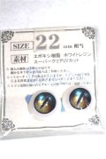 22mm/アニメアイ/ドール用　アイ A-26-04-15-009-NY-ZA