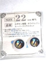 22mm/アニメアイ/ドール用　アイ A-26-04-15-009-NY-ZA
