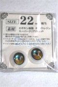 22mm/アニメアイ/ドール用　アイ A-26-04-15-002-NY-ZA
