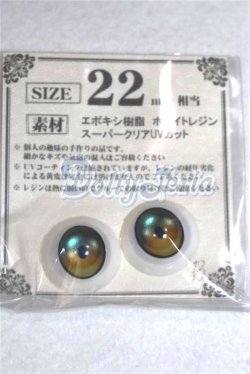 画像1: 22mm/アニメアイ/ドール用　アイ A-26-04-15-002-NY-ZA