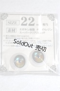 画像1: 22mm/アニメアイ/ドール用　アイ A-26-04-22-002-NY-ZA