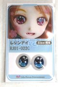 16ｍｍ/アニメアイ/ドール用　アイ A-26-05-26-069-NY-ZA