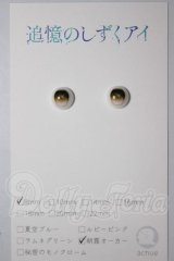 8ｍｍ/追憶のしずくアイ A-26-04-08-316-NY-ZA