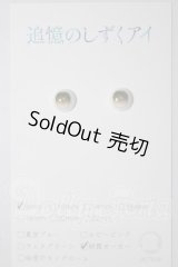 8ｍｍ/追憶のしずくアイ A-26-04-08-316-NY-ZA