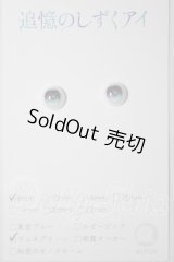 8ｍｍ/追憶のしずくアイ A-26-04-08-315-NY-ZA