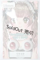 18ｍｍ/アニメアイ　ウタカタ　Baraya様製 A-26-04-08-319-NY-ZA