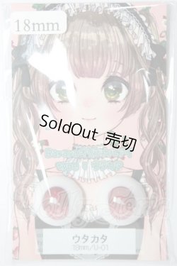 画像1: 18ｍｍ/アニメアイ　ウタカタ　Baraya様製 A-26-04-08-319-NY-ZA