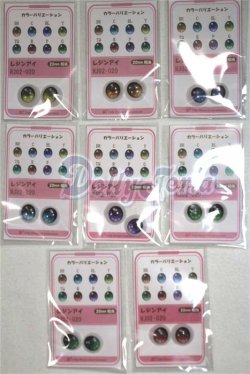 画像1: 16ｍｍ/アニメアイ/ドール用　アイ A-26-05-12-088-NY-ZA