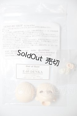 画像1: OBドールヘッド/E-05 DENKA A-26-04-22-153-NY-ZA