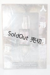 人形月 恋月姫 Special　limited issue(フィギュア付き) A-26-04-22-299-NY-ZA