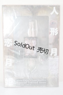 画像1: 人形月 恋月姫 Special　limited issue(フィギュア付き) A-26-04-22-299-NY-ZA