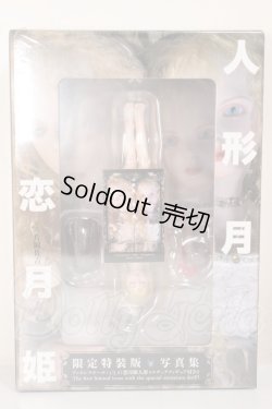 画像1: 人形月 恋月姫 限定特装版 (フィギュア付き) A-26-04-22-300-NY-ZA