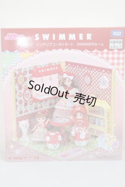 画像1: リカちゃん/LF－10 インテリアコーディネート SWIMMERルーム A-26-04-29-202-NY-ZA