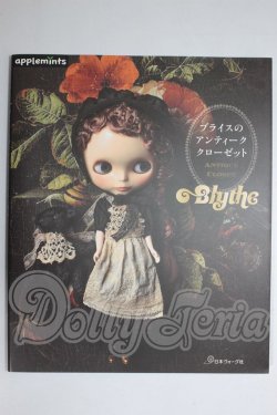 画像1: 書籍/Blythe ブライスのアンティーククローゼット A-26-04-29-208-NY-ZA