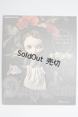 画像1: 書籍/Blythe ブライスのアンティーククローゼット A-26-04-29-208-NY-ZA