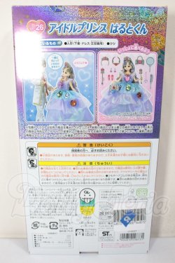 画像3: リカちゃん/アイドルプリンス　はるとくん　LD-26 A-26-05-05-320-NY-ZA