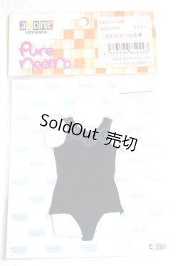 画像1: AZONE/23ｃｍ　Q'z　スクール水着 A-26-06-22-035-NY-ZA