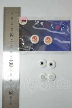 画像2: レジンアイ/14mm+16mmセット A-26-06-15-317-NY-ZA