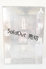 人形月 恋月姫 Special　limited issue(フィギュア付き) A-26-06-22-325-NY-ZA
