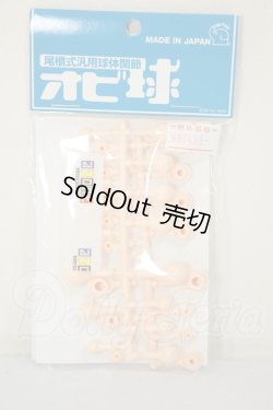 画像1: オビツ/オビ球 A-26-06-29-338-NY-ZA