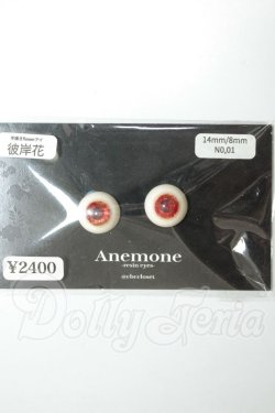 画像1: 18ｍｍ/レジンアイ　Anemone様製 A-26-07-13-180-NY-ZA