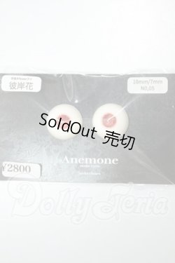 画像1: 14ｍｍ/レジンアイ　Anemone様製 A-26-07-13-179-NY-ZA