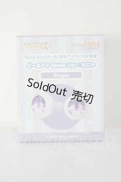 画像1: 10mm/ねんどろいどどーる どーるアイ Make Up！：れにゃ（Purple） A-26-07-06-258-NY-ZA