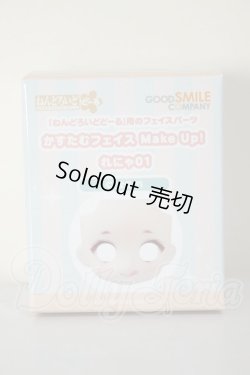 画像1: ねんどろいどどーる/かすたむフェイス Make Up！：れにゃ01(cream) A-26-07-06-255-NY-ZA