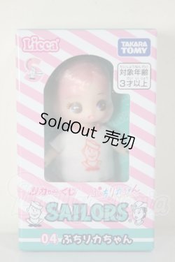 画像2: リカちゃんくじｘセーラーズ/ 04　ぷちリカちゃん A-26-07-13-325-NY-ZA