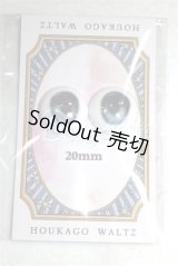 20ｍｍ/アニメアイ　放課後ワルツ様製/ドール用　アイ A-26-08-10-016-NY-ZA