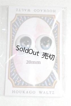 画像1: 20ｍｍ/アニメアイ　放課後ワルツ様製/ドール用　アイ A-26-08-10-016-NY-ZA