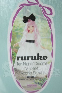 画像1: PetWORKS/十夜の夢 ruruko すみれ Azone Ex. wh A-26-08-17-260-NY-ZA