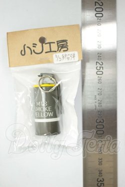 画像2: DD/M18スモークグレネード　ハシ工房様製 A-26-08-24-322-NY-ZA