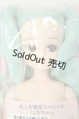 リカちゃんキャッスル/リカちゃん　ツーテール系　お人形教室スペシャル A-26-08-31-156-NY-ZA