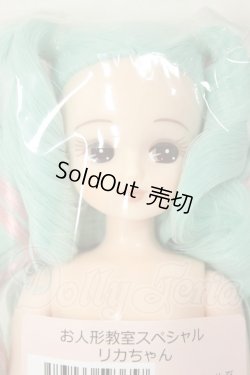 画像1: リカちゃんキャッスル/リカちゃん　ツーテール系　お人形教室スペシャル A-26-08-31-156-NY-ZA