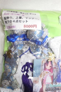 画像2: MDD/OF:【中華庭園〜風花2】セット　三鬼（sanki）様製/0 A-26-09-21-007-NY-ZA