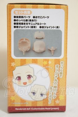 画像2: ねんどろいどどーる/かすたむヘッド cream A-26-09-07-399-NY-ZA