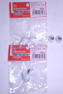 画像1: 16ｍｍ/アクリルアイ/ドール用　アイ A-26-10-12-065-NY-ZA