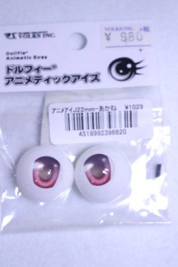 画像1: 22ｍｍ/ドルフィーアニメティックアイズ　あかね/ A-26-10-12-054-NY-ZA