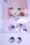 18ｍｍ/アニメアイ/ドール用　アイ A-26-10-12-059-NY-ZA