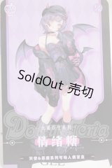 Neo Eden Toys/気持ちキャンディー：Light and Dark Twins-光魔双生シリーズ A-26-09-28-307-NY-ZA